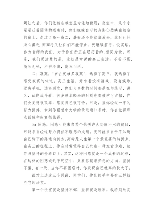 高三开学典礼老师发言稿.docx