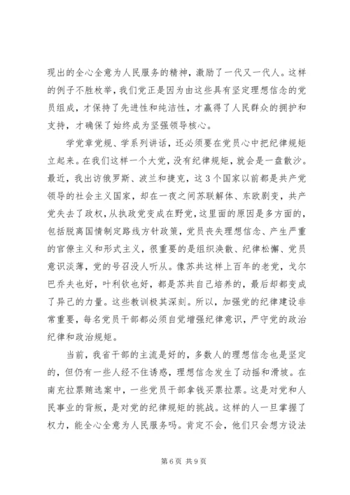 村党支部“两学一做”学习教育党课报告 (2).docx