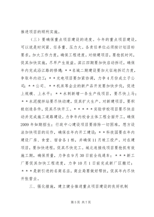 区长在项目建设推进动员大会上的讲话.docx