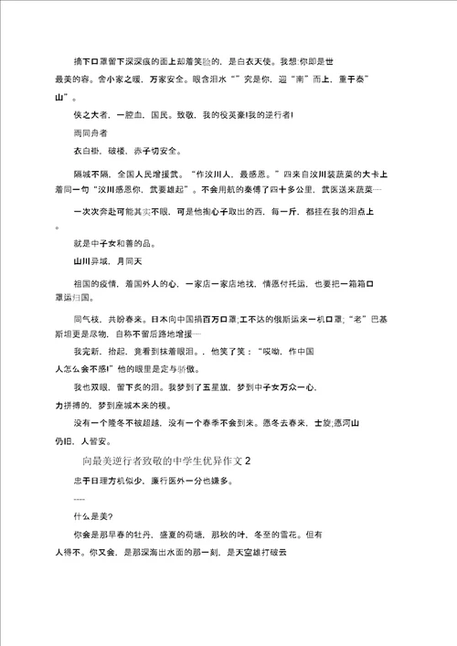 向最美逆行者致敬中学生作文600字5篇