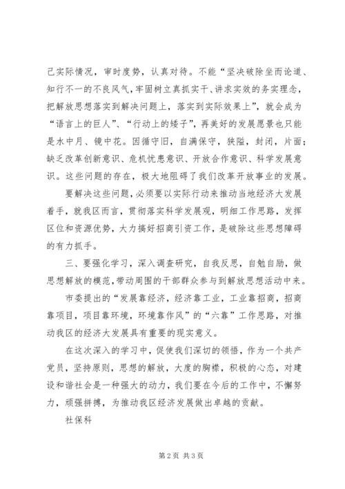 思想大解放工作大提高心得体会 (4).docx