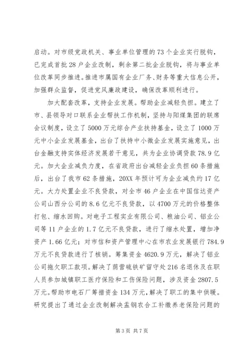 国有企业改革工作调研报告 (2).docx