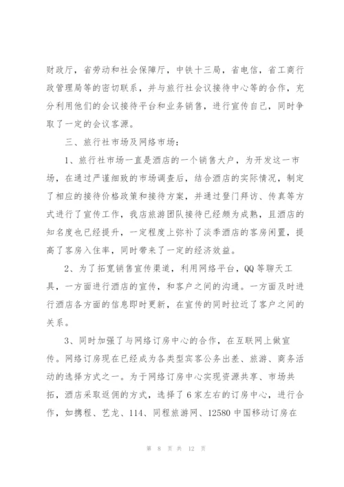 酒店季度销售工作个人总结.docx