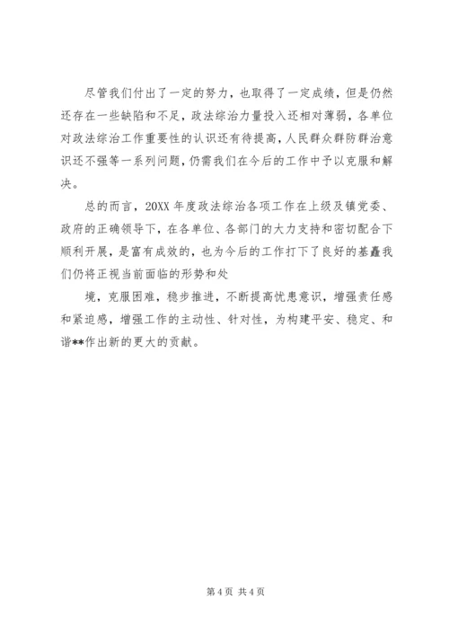 乡镇政法综治工作总结.docx