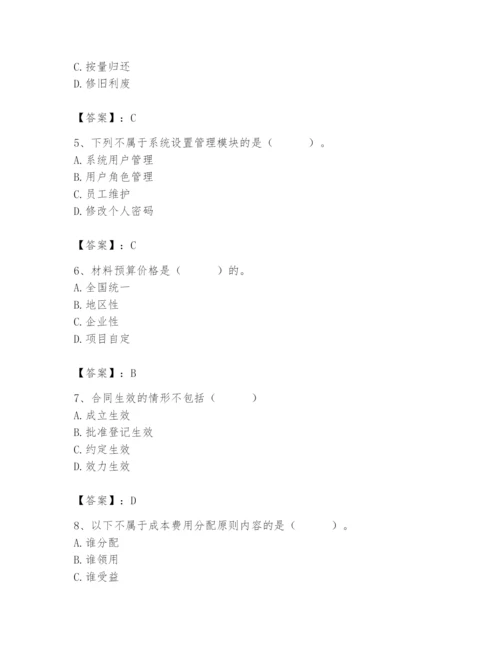 2024年材料员之材料员专业管理实务题库精品【必刷】.docx