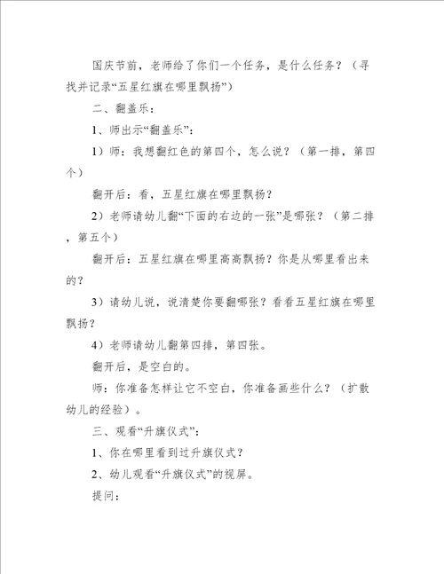 中班爱国教育教案(通用5篇)