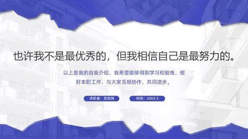 蓝紫色撕纸风入职自我介绍PPT