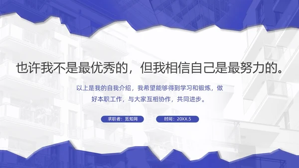 蓝紫色撕纸风入职自我介绍PPT