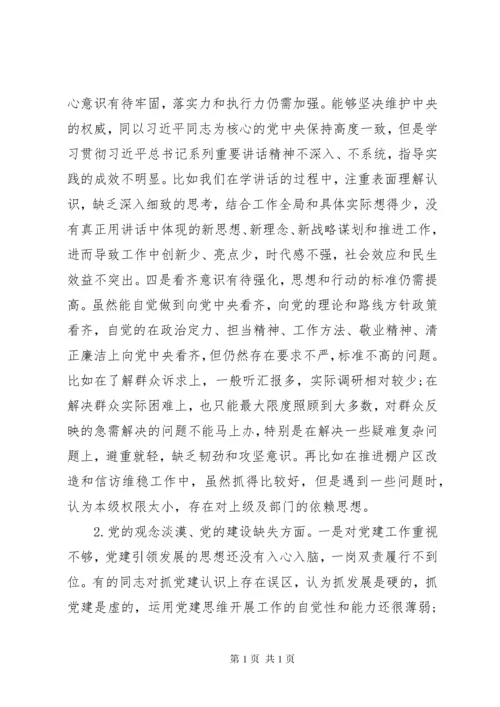 巡视整改专题民主生活会班子对照检查材料.docx