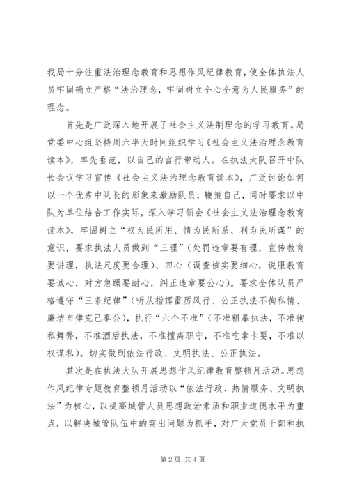 城管局规范执法行为促进执法公正工作情况汇报.docx