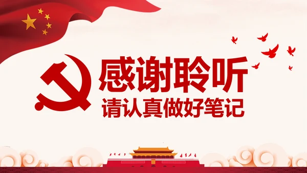 全国两会政协常委会工作报告PPT