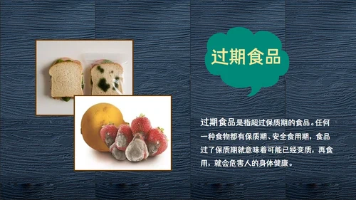 食品安全知识教育主题班会PPT模板