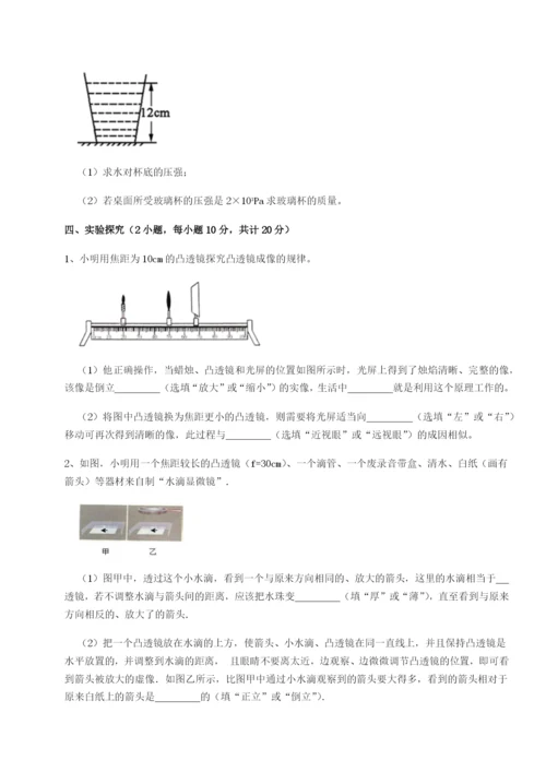 小卷练透西安交通大学附属中学分校物理八年级下册期末考试综合测评试卷（含答案详解版）.docx