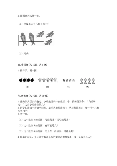人教版一年级上册数学期中测试卷往年题考.docx