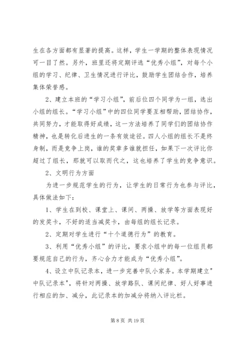 五年级班主任工作计划4篇.docx