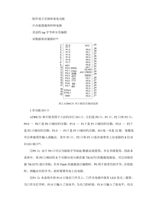 电冰箱控制基础系统综合设计.docx