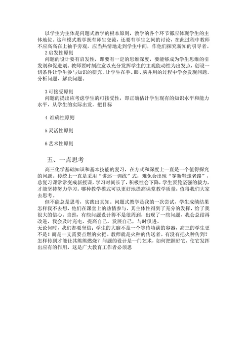 问题式教学在高三化学总复习教学中的尝试