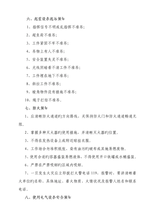 安全操作专题规程与安全须知.docx