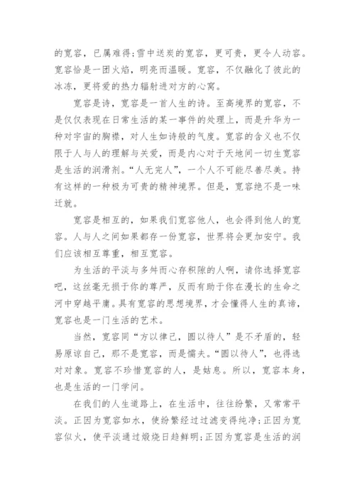 论宽容议论文.docx