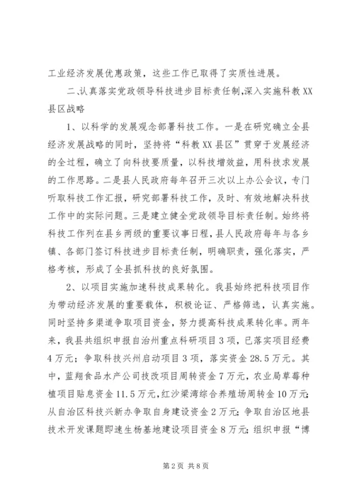 县科技进步工作汇报.docx