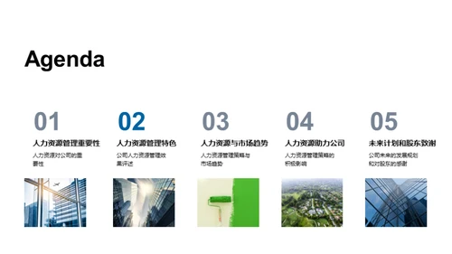 优化人力资源策略