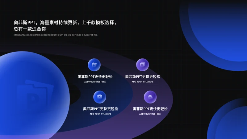 商务风黑色并列4项PPT图文页