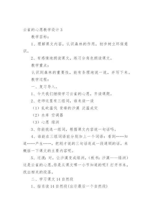 云雀的心愿教学设计.docx