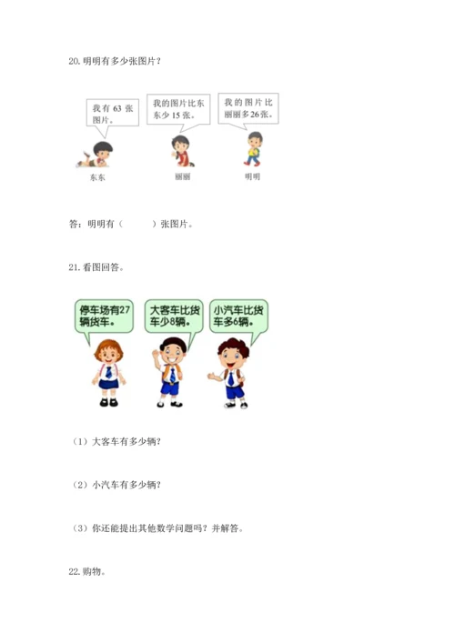 二年级上册数学应用题100道【夺分金卷】.docx