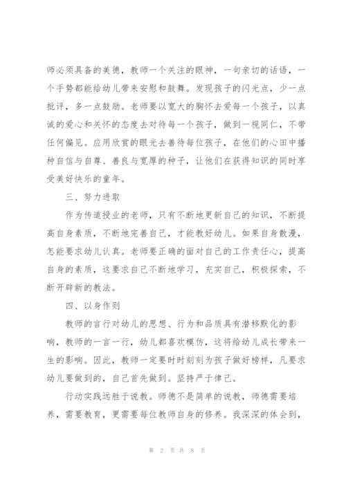 幼儿园2020年师德师风建设工作总结.docx