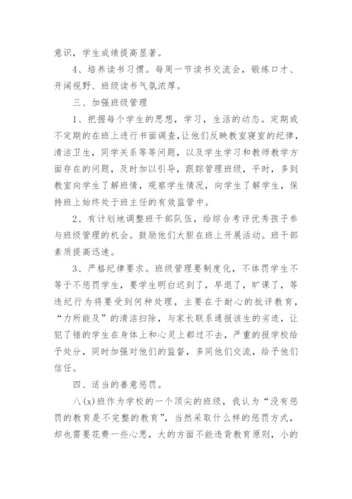 初二班主任工作总结下学期.docx