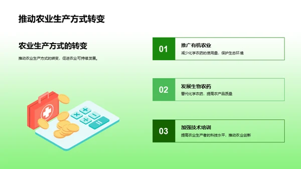 农药科学：显现化学力量