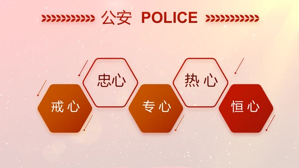 开场视频片头公安述职述廉报告PPT封含MOV