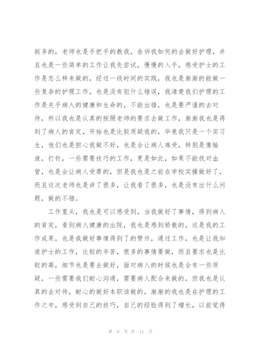 护士岗位实习心得.docx