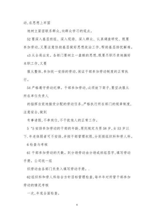 公司干部制度7篇.docx