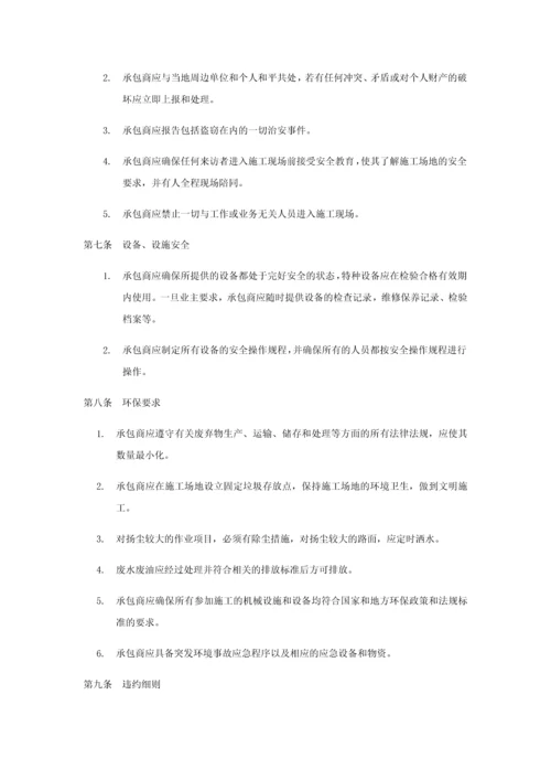 外来承包商安全管理协议(标准版范本).docx