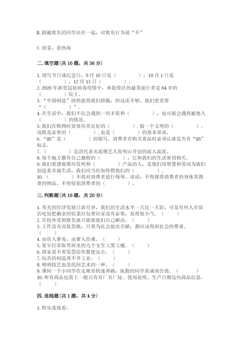 部编版道德与法治四年级下册 期末测试卷【考试直接用】.docx