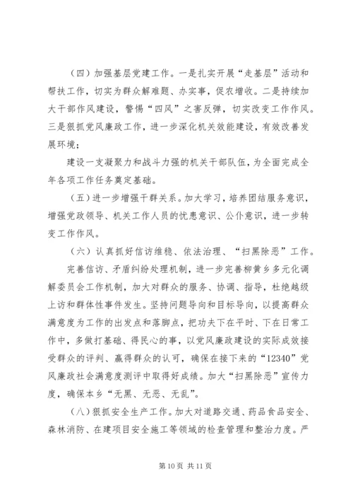 乡镇政府,关于某年工作总结和某年工作计划的情况报告.docx