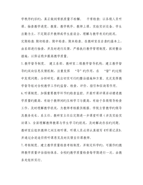 教学质量监控及评价全新体系.docx