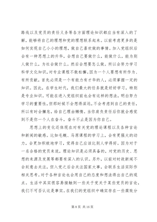 思想汇报之思想篇.docx