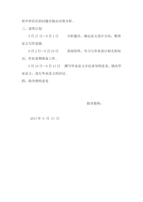 绿色采购理念与管理研究论文.docx