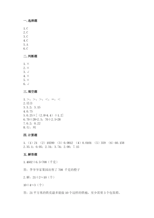 人教版数学五年级上册期中测试卷带下载答案.docx