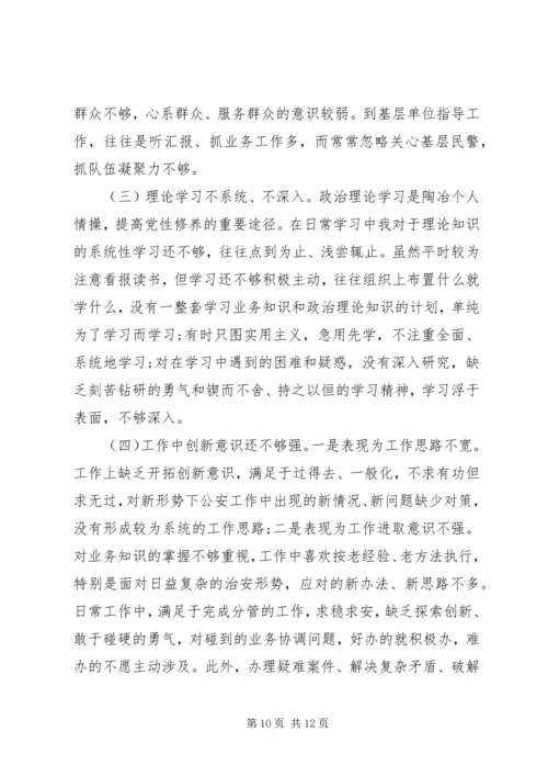 高校党员干部党性分析报告.docx