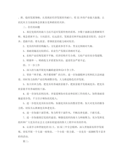 精编之乡党建工作总结范文三篇.docx