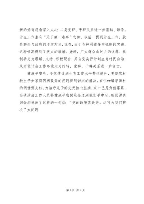 计划生育利益导向演讲材料.docx