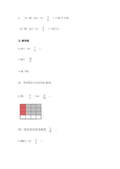 冀教版五年级下册数学第六单元 分数除法 测试卷精品【网校专用】.docx