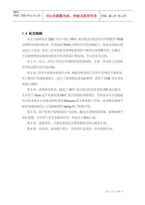 毕业设计（论文）基于mvc的客户管理子系统的设计与实现.docx