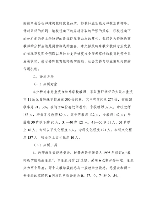 特殊教育教师教学效能社会支持与职业倦怠的路径分析论文