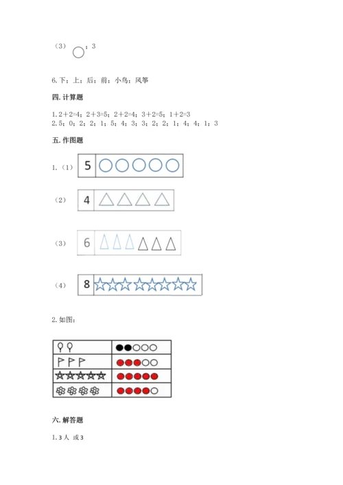 小学一年级上册数学期中测试卷（培优a卷）.docx