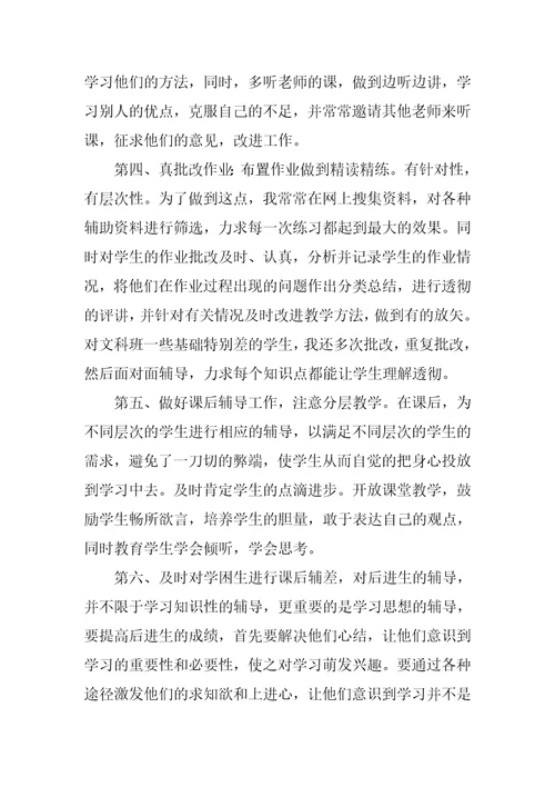 高中生物教师个人发展计划