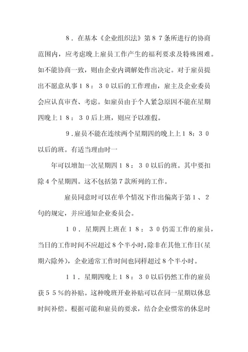 有关零售业雇员之总集体合同